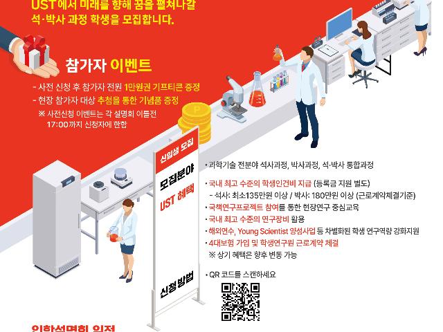  2023학년도 UST 전기  입학설명회 진행 안내