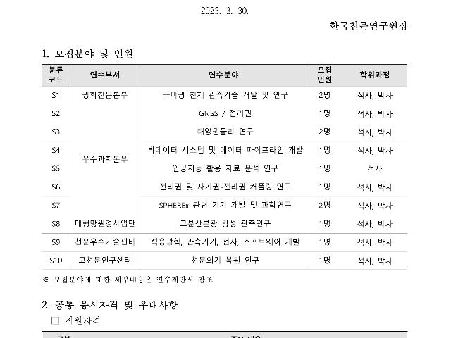 2023년 한국천문연구원 학생연수원 채용공고