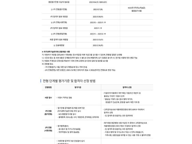 2023년 한국천문연구원 제2차 정규직(행정직) 채용공고
