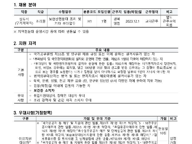 2023년 한국천문연구원 제2차 실무직(조리원) 채용공고 