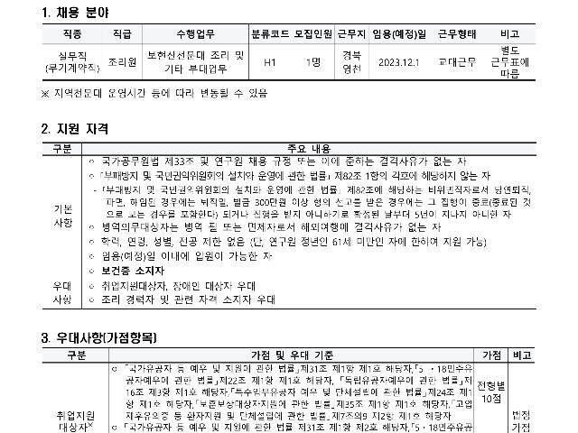 [재공고] 2023년 한국천문연구원 제2차 실무직(조리원) 채용공고