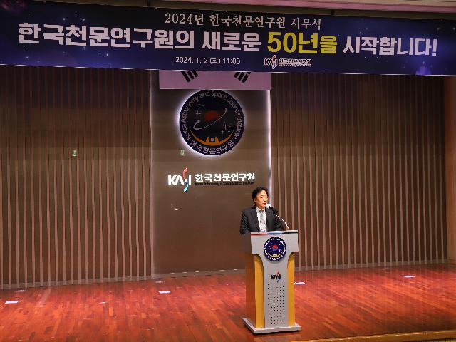 한국천문연구원 2024년 신년사