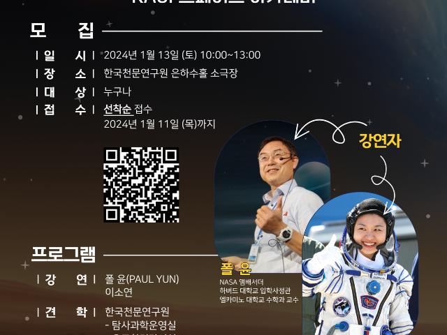 우주 탐사 강연프로그램 <Moon To Mars> 모집 안내