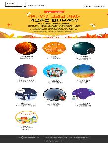 KASI 웹진 4호(2017년 가을호)  표지
