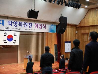 제8대 박영득 원장 취임식
