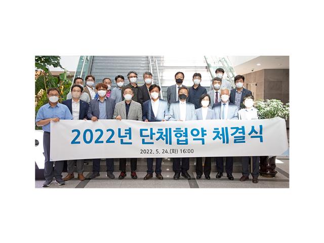 2022년 공동단체협약 체결
