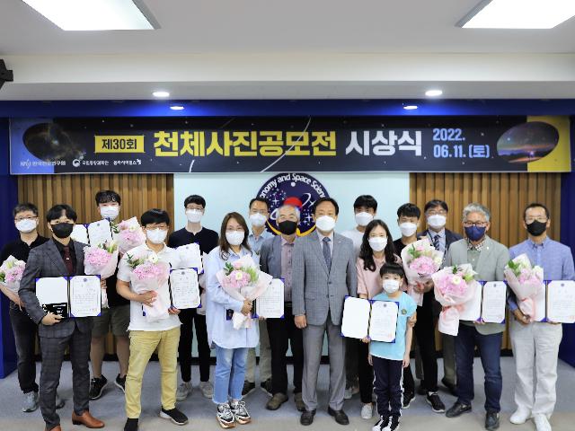 제30회 천체사진공모전 시상식