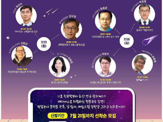 2022년 하계 온라인 교원천문연수