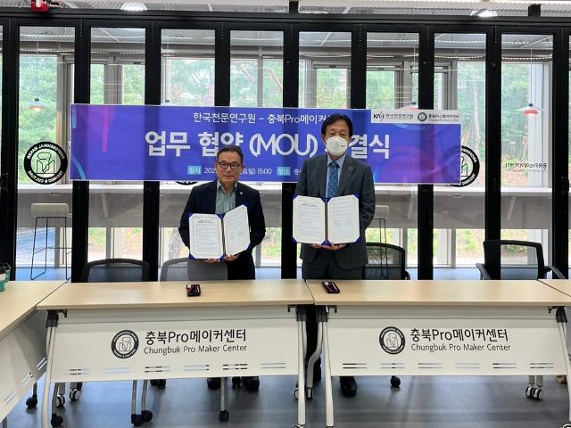 충북Pro메이커센터와 의 MOU 체결