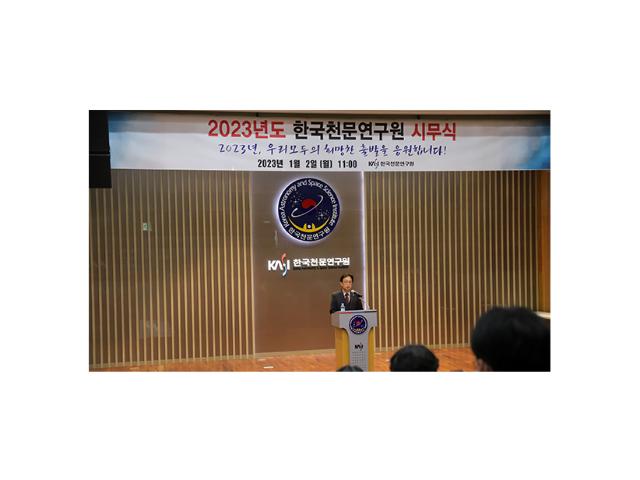 한국천문연구원 2023년도 시무식