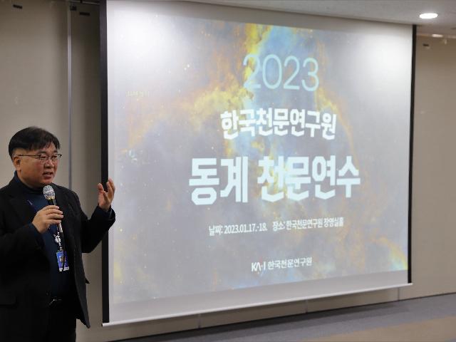 2023년 동계 천문연수