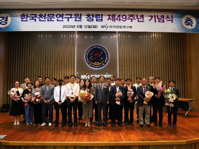 한국천문연구원 창립 49주년 기념식