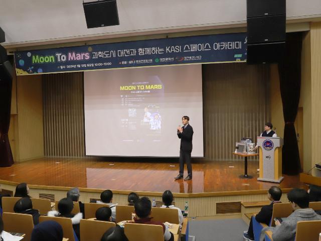 Moon to Mars 과학도시 대전과 함께하는 KASI 스페이스 아카데미