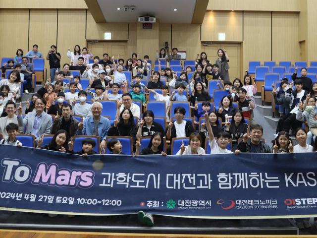 제2회 Moon to Mars 과학도시 대전과 함께하는 KASI 스페이스 아카데미