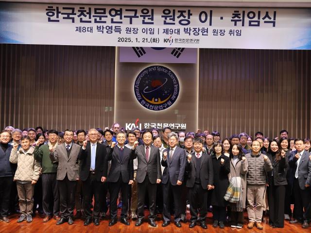 한국천문연구원 원장 이취임식