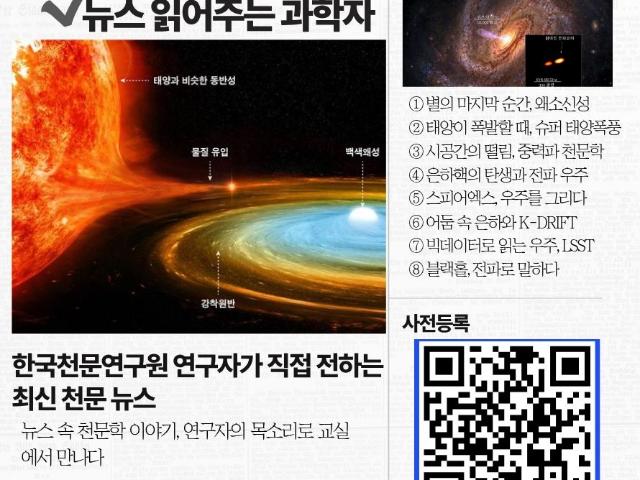 2026년 여름 천문연수 실시