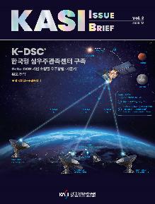 KASI 이슈브리프 제2호 (Delta-DOR) 표지