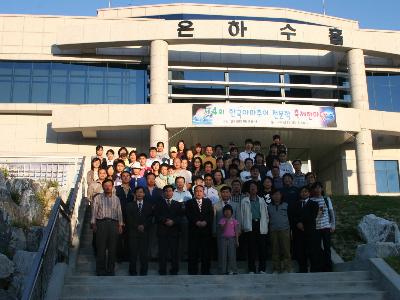 제4회 한국아마추어천문학 축제한마당 행사 이모저모