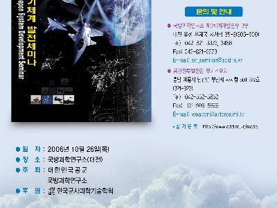 2006 항공우주 무기체계 발전세미나