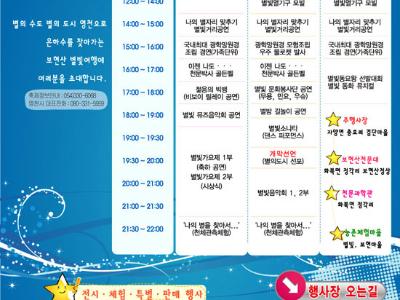 2008 보현산 별빛축제 개최