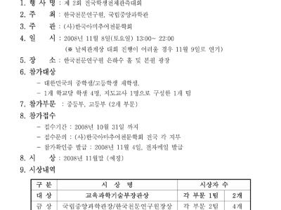 제 2회 전국학생천체관측대회