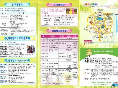 2010 꿈돌이 사이언스 페스티벌 안내