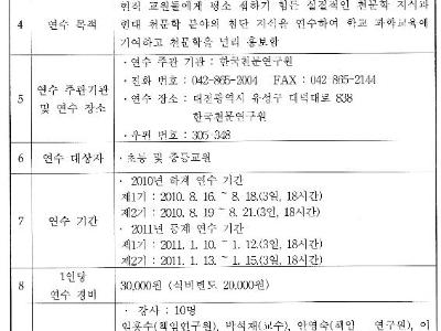 2010 하계 교원천문연수