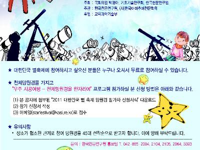 2011 대한민국 별축제 안내