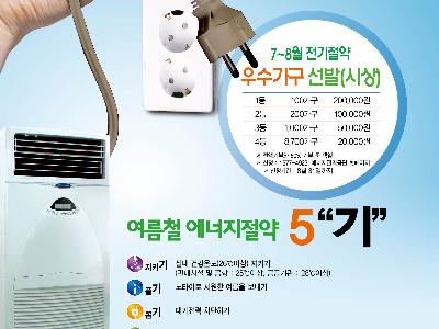 제 8회 에너지의 날 홍보