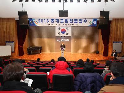 2013년 동계 교원천문연수 (중등)
