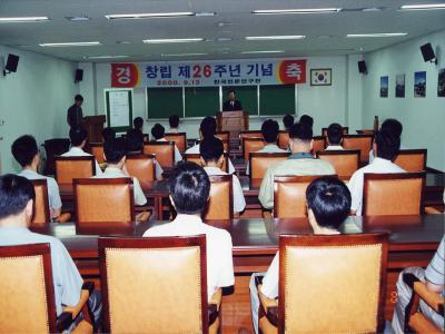 창립 제26주년 기념식