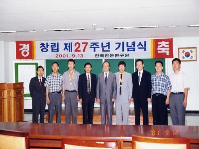 창립 제27주년 기념식
