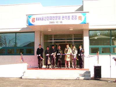 한국우주전파관측망(KVN) 울산관측동 준공식