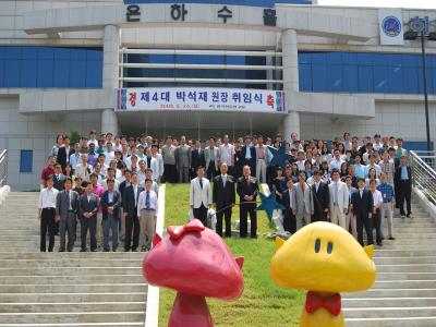 제4대 원장 취임식