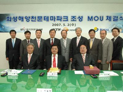 한국천문연구원-YTN-화성시 MOU
