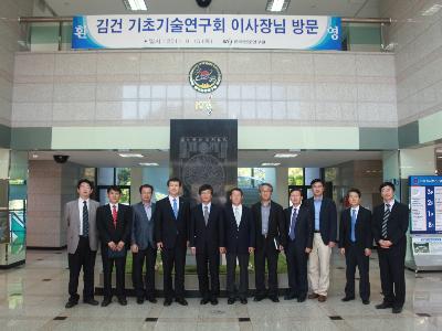 김 건 기초기술연구회 이사장 내방