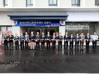 동아시아 VLBI 연구센터 준공