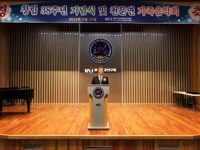 창립 38주년 기념식 및 가족음악회 개최