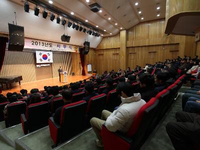 2013년도 시무식