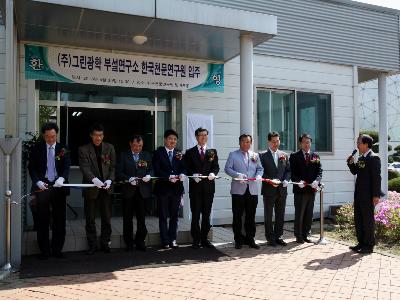 (주)그린광학 부설연구소 입주