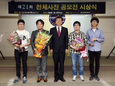 제21회 천체사진공모전 시상식 개최
