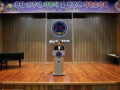 창립 39주년 기념식 및 가족음악회 개최