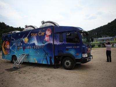 삼척남초등학교 스타-카 천문교실