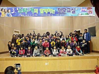 파천초등학교 스타카 천문교실