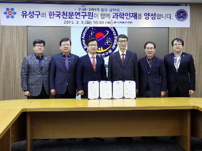 유성구 MOU 체결