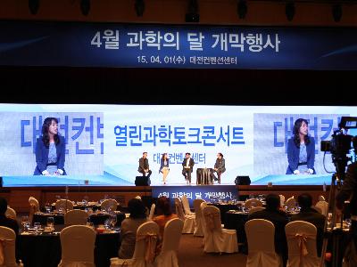 과학의 달 개막식