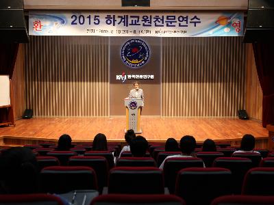 하계 교원천문연수 중급(2015)