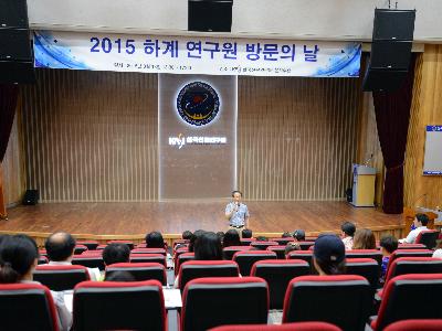 연구원 방문의 날(2015 하계)