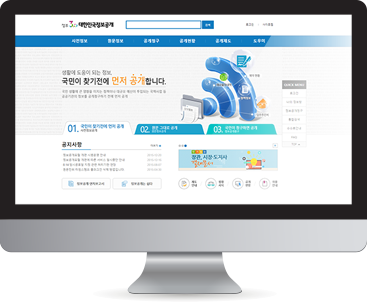 대한민국 정보공개 홈페이지 사진