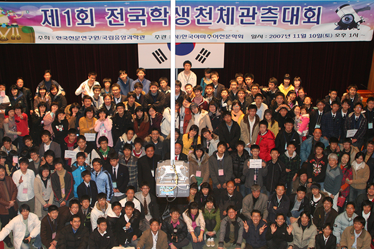 제1회 전국학생천체관측대회 단체 사진